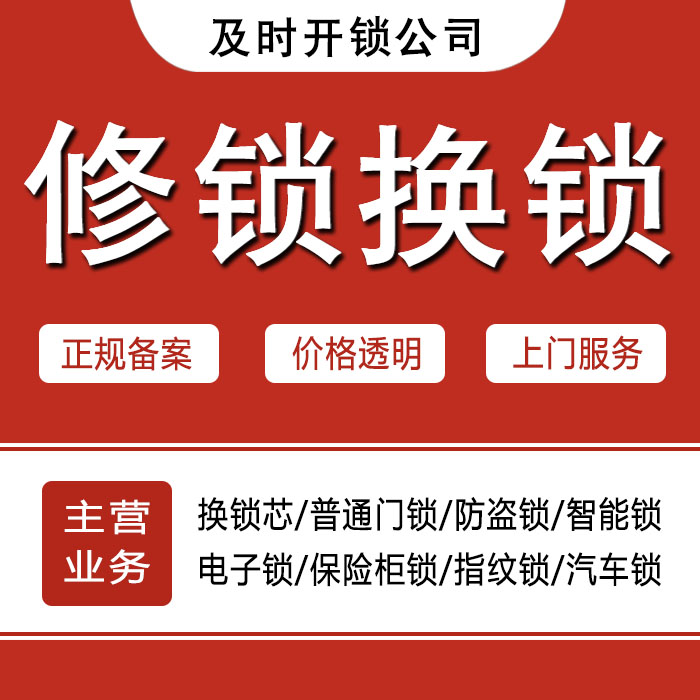 荆门钟祥24小时上门 [开锁换锁修锁] 防盗门·保险柜·汽车锁